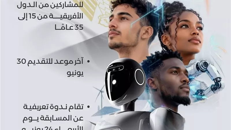 الاتصالات: استمرار التقدم لمسابقة الرئاسة الأفريقية للشباب في الذكاء الاصطناعي والروبوتات AYAIR 2026 برعاية الرئيس السيسي