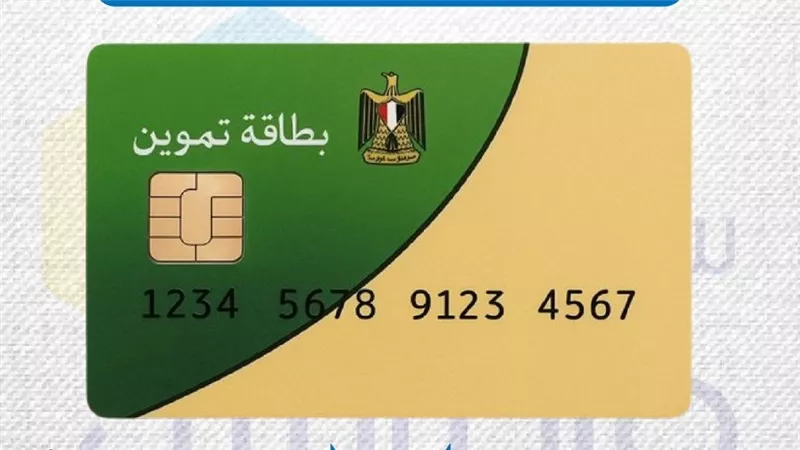 لو بطاقتك وقفت.. التموين فتحتلك باب جديد