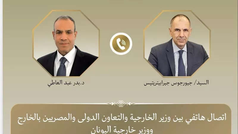 وزيرا خارجية مصر واليونان يبحثان تعزيز العلاقات الثنائية ومستجدات الأوضاع الإقليمية
