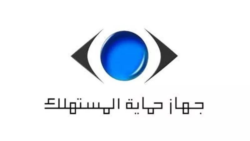 حماية المستهلك يحذر من انتحال صفته إلكترونيًا ويلاحق المخالفين بالإجراءات القانونية الرادعة 