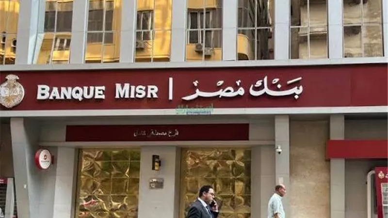 بنك مصر يطلق حملة «بياناتك.. خط أحمر» لتعزيز الوعي بمخاطر الاحتيال الإلكتروني