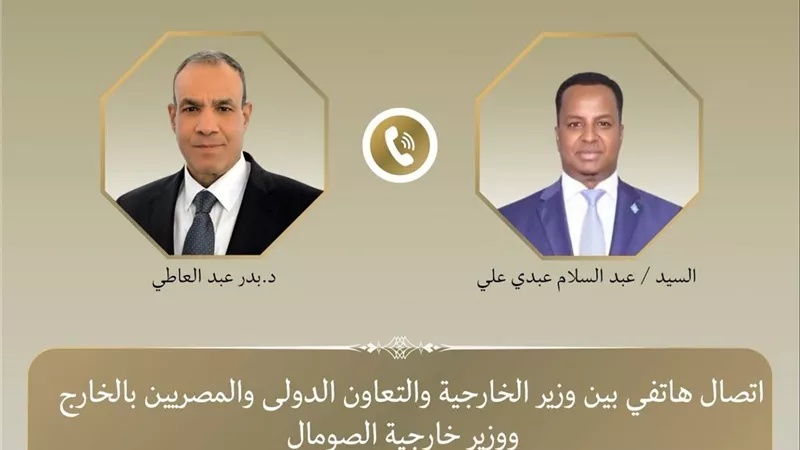 وزير الخارجية يبحث مع نظيره الصومالي تعزيز العلاقات ودعم استقرار القرن الأفريقي