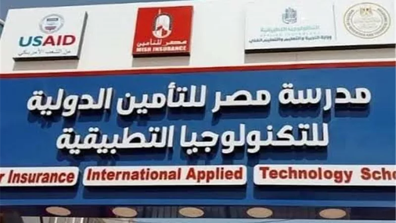 كيف تقدم على وظائف مدرسة مصر للتأمين الدولية للتكنولوجيا التطبيقية 2026؟
