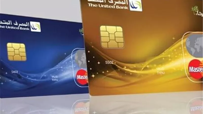 بطاقة رخاء التمويلية من المصرف المتحد 2026.. المزايا والشروط