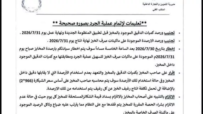 انفراد| ننشر تفاصيل منظومة «الخصم المباشر» الجديدة للخبز المدعم قبل تطبيقها