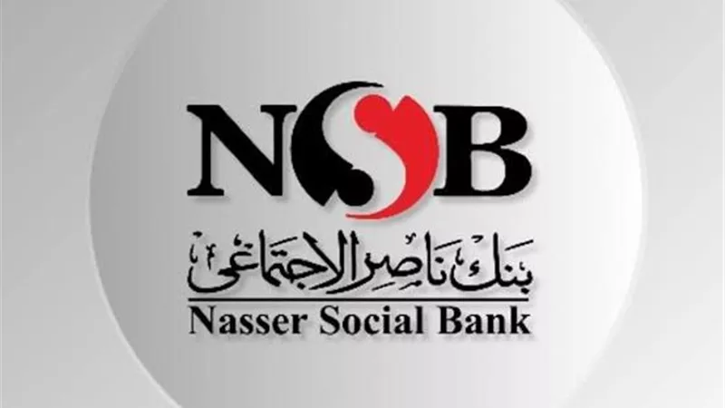 بنك ناصر يتيح تمويلات تصل إلى 30 ألف جنيه لمستفيدي «تكافل وكرامة»
