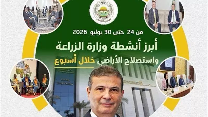 وزارة الزراعة: صرف 10.7 مليون شيكارة أسمدة ودعم المزارعين خلال أسبوع