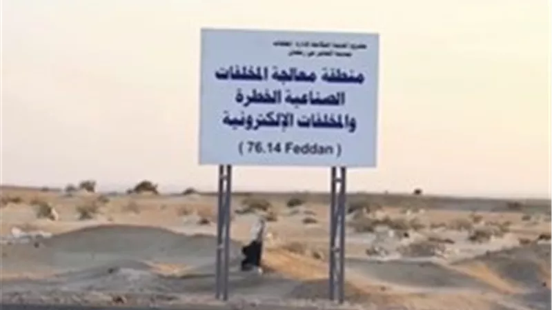 مدينة المخلفات بالعاشر من رمضان.. مشروع مصري ضخم لمعالجة القمامة وتحسين البيئة