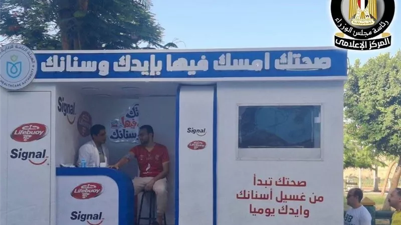 حملة «صحتك.. امسك فيها بإيدك وسنانك» تصل إلى 217 ألف مواطن في المنيا خلال شهر