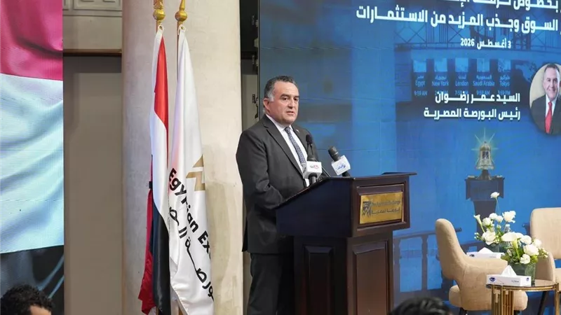 البورصة تستضيف مؤتمر الإعلان عن حزمة الإصلاحات الأخيرة لتطوير السوق وجذب المزيد من الاستثمارات