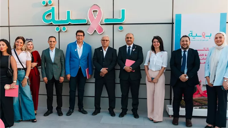 بهية توسع خدماتها بالقاهرة الجديدة.. وحدة متخصصة للكشف المبكر تدعم صحة المرأة المصرية