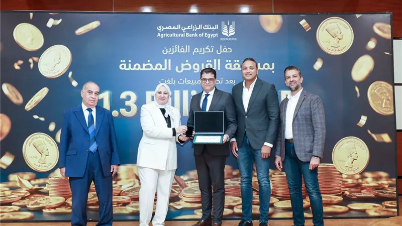 البنك الزراعي المصري يكرّم موظفيه المتميزين بعد قفزة استثنائية في القروض الشخصية