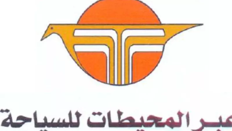 أرباح «عبر المحيطات للسياحة» تهبط 74.8% إلى 1.4 مليون جنيه في النصف الأول