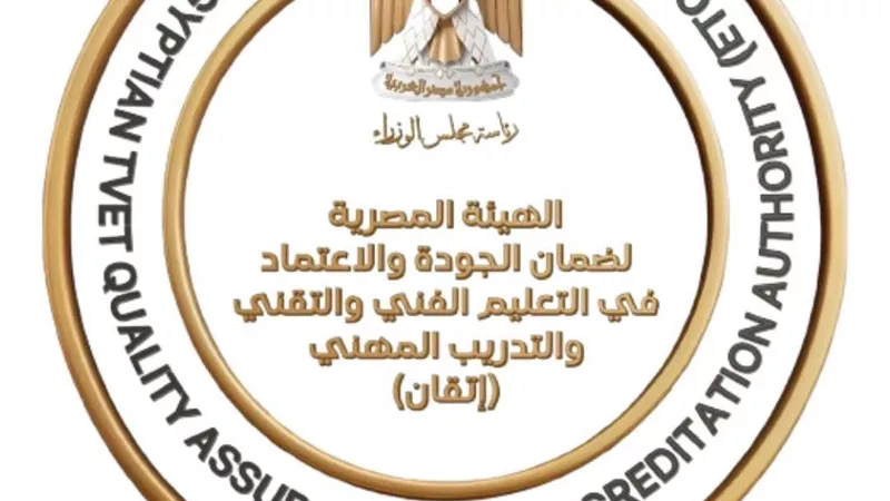 رئيس إتقان: انتقلنا من مرحلة التأسيس إلى التشغيل الفعلي لمنظومة ضمان جودة التعليم الفني