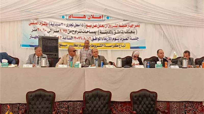 88 مليون جنيه.. حصيلة بيع 15 محلًا تجاريًا و2 صيدلية بالشروق