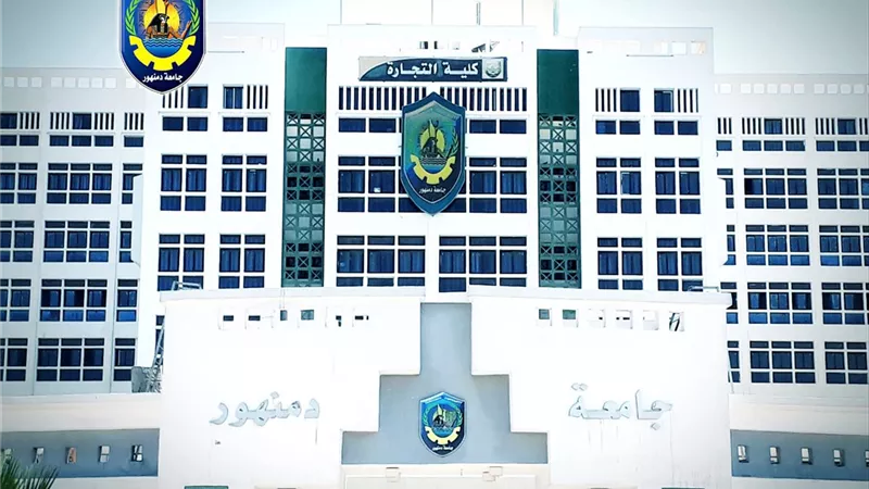 كيف تقدم على وظائف جامعة دمنهور أغسطس 2026؟