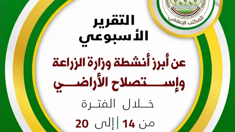  وزارة الزراعة تكشف حصاد الأسبوع الثالث من أغسطس.. دعم المزارعين وضبط مبيدات مغشوشة