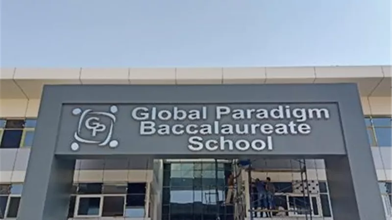 وضع مدرسة «جلوبال براديم» تحت الإشراف المالي والإداري بسبب مخالفات قروض تعليمية