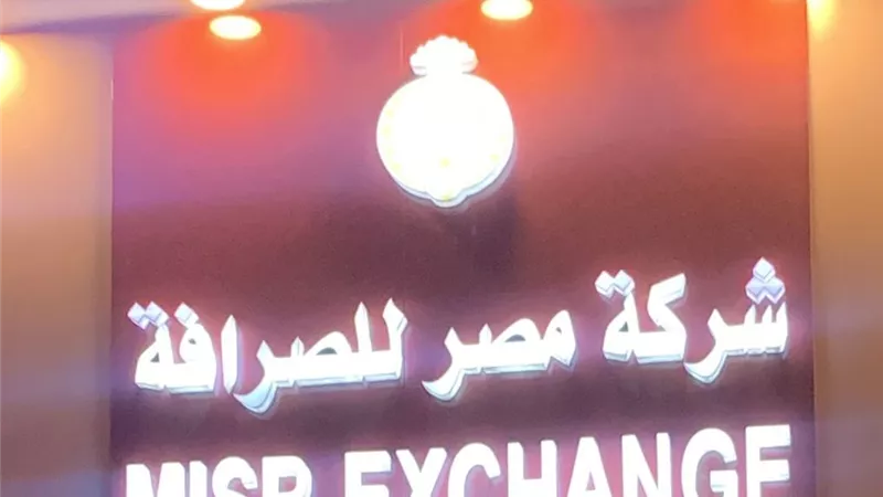 مصر للصرافة تفتتح 6 فروع جديدة.. وتستهدف الوصول إلى 80 فرعًا خلال 2026
