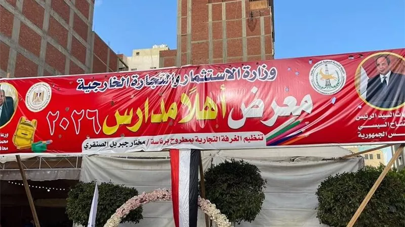 «أهلًا مدارس 2026».. خصومات تصل إلى 70% وتوسع في المنتجات المحلية