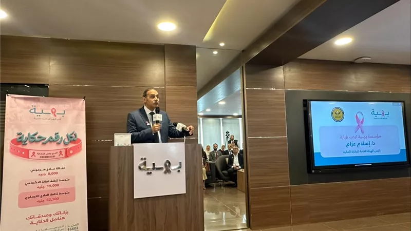 دعم جديد لمحاربات سرطان الثدي.. «الرقابة المالية» تساند «بهية».. و«عزام» يؤكد: مسؤولية مجتمعية