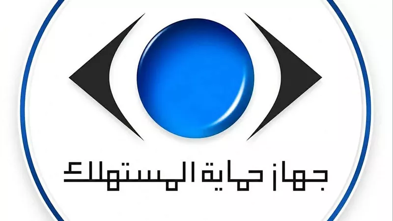 حماية المستهلك تحذر من مسابقات الجوائز الوهمية والإعلانات المضللة لحماية المواطنين من الخداع