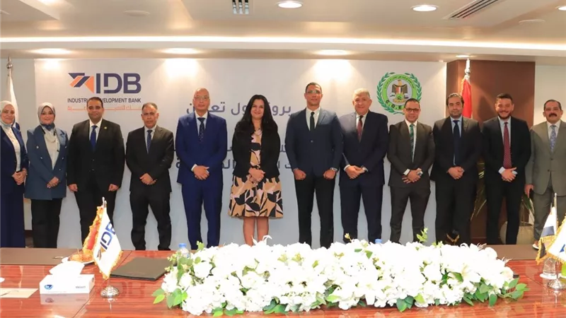 بنك التنمية الصناعية (IDB)  والهيئة العامة للرقابة على الصادرات والواردات