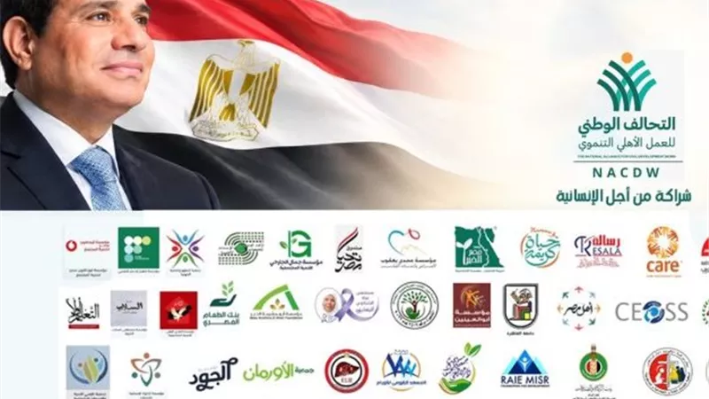 الجمعية العامة للتحالف الوطني تتقدم بخالص الشكر للرئيس عبد الفتاح السيسي لدعم منظومة العمل الأهلي