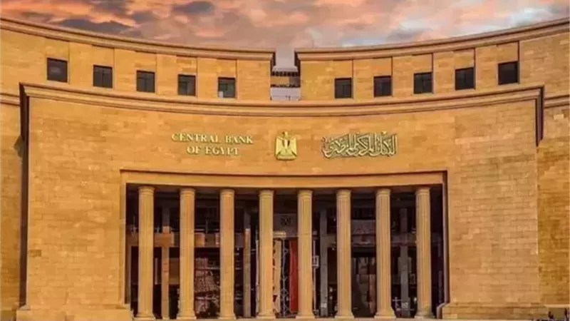 البنك المركزي يثبت أسعار الفائدة الأساسية عند مستوياتها الحالية دون تغيير