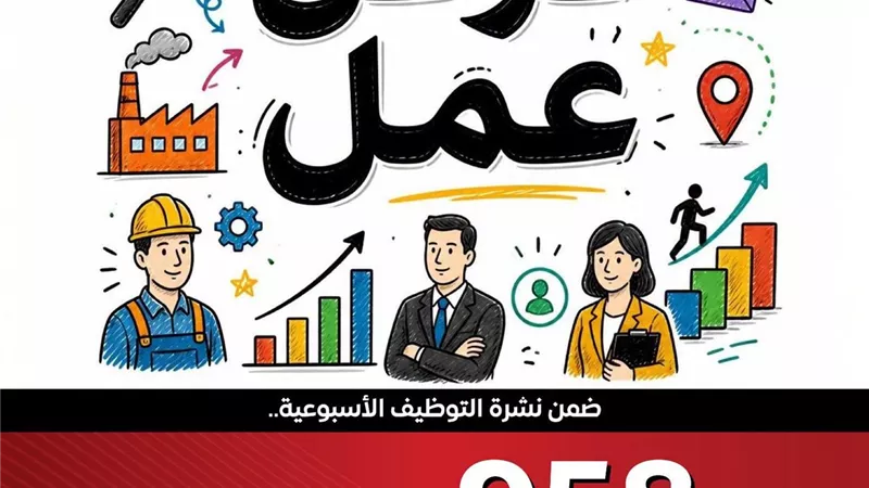 وزارة العمل تعلن فرص عمل جديدة في 12 محافظة.. تعرف على أماكنها وطرق التقديم