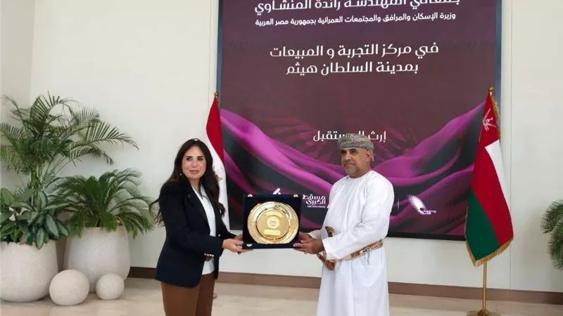 وزير الإسكان العُماني يشيد بالتجربة المصرية ويستعرض مشروع مسقط الكبري ومدينة السلطان هيثم