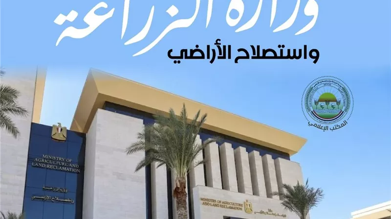 الزراعة تطلق برنامجاً تدريبياً متكاملاً لتعزيز التنافسية وتطوير الصادرات المصرية