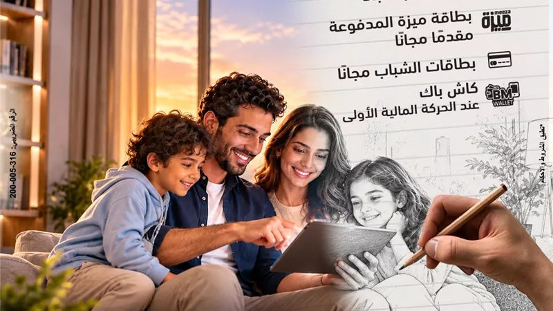 بنك مصر يشارك في فعالية اليوم العالمي للادخار ويقدم عروضا مجانيا دعمًا للشمول المالي