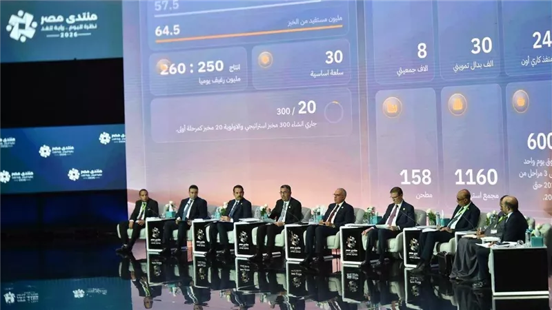 منتدى مصر 2026