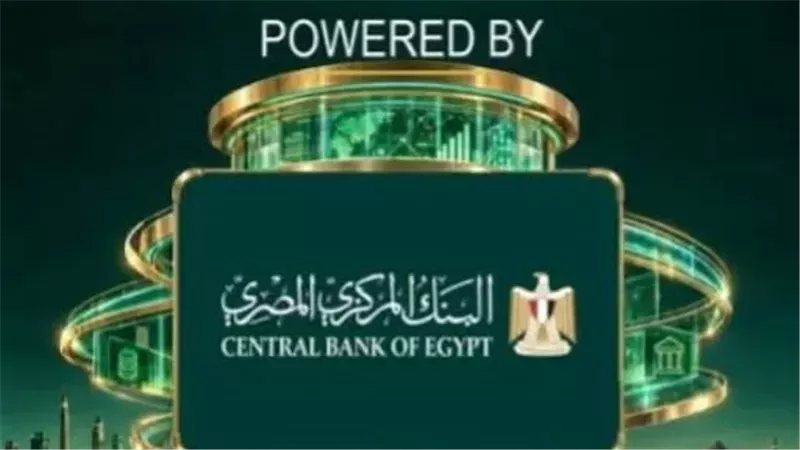  البنك المركزي