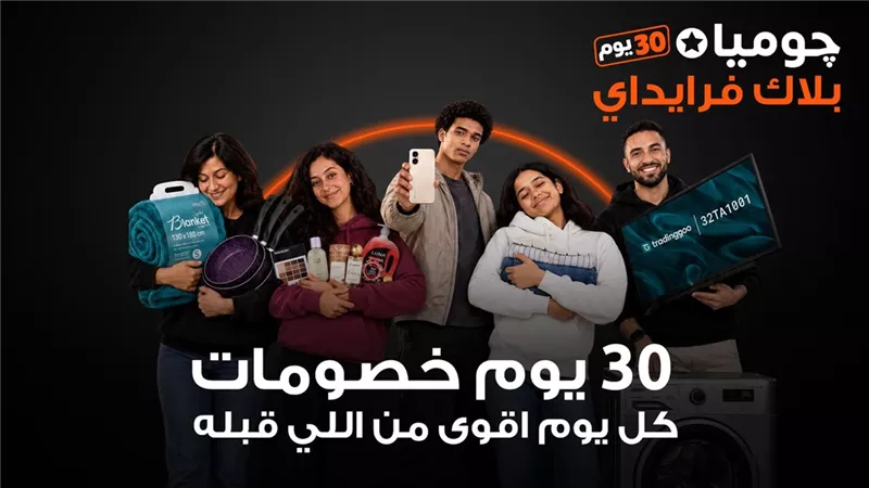 جوميا مصر