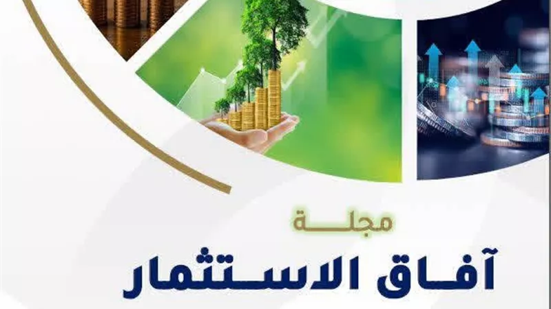 مجلة الاستثمار 